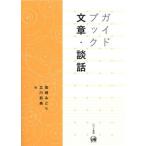  путеводитель текст *. рассказ /... книжный магазин / Takasaki ...( монография ) б/у 