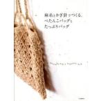  лен нить . иглы для вязания крючком ....,.... сумка . вдоволь сумка / Kawade книжный магазин новый фирма ( большой книга@) б/у 