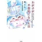 wa... не хождение в школе стал день ... было использовано . брать .. похоже . делать ребенок ../ дерево звезда ./. rin ( монография ( soft покрытие )) б/у 