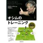 オシムのトレ-ニング/池田書店/千田善（単行本） 中古