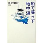  судно .... земля средний море /.. фирма / Adachi . line ( монография ) б/у 