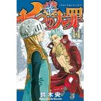 七つの大罪 １４/講談社/鈴木央（コミック） 中古