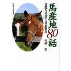  лошадь производство земля 80 рассказ день высота из видел Япония скачки / Hokkaido университет выпускать ./ скала мыс .( земледелие )( монография ( soft покрытие )) б/у 