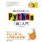  конечно . сила .....Python[ супер ] введение no. 2 версия /SBklieitib/ серп рисовое поле правильный .( монография ( soft покрытие )) б/у 