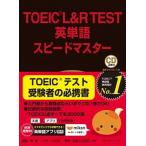 TOEIC L&R TEST английское слово Speedmaster CD2 листов есть no. 3 версия /Jli search выпускать /. -слойный .( монография ) б/у 