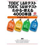 TOEIC L&R тест TOEIC S&W тест понимать * можно использовать 4000 одиночный язык / язык ./teibido*se in ( монография ) б/у 
