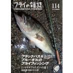 フライの雑誌 Ａ　ＭＡＧＡＺＩＮＥ　ＦＯＲ　ＦＬＹ　ＦＩＳＨＥＲ １１４（２０１８夏秋号）/フライの雑誌社（単行本） 中古