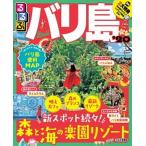 るるぶバリ島 ’２０/ＪＴＢパブリッシング（ムック） 中古