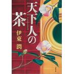  небо внизу человек. чай / Bungeishunju /. восток .( монография ) б/у 