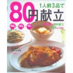 1 порции 3 товар .80 иен .. simple сокращение ..159 рецепт /... . фирма ( Mucc ) б/у 