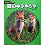  лес. kita kitsune новый оборудование версия /... книжный магазин / правый высота Британия .( монография ) б/у 