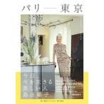  Париж - Tokyo сейчас день, сейчас . сырой .. прекрасный человек остров рисовое поле последовательность ./ Shueisha Inter National / остров рисовое поле последовательность .( монография ) б/у 