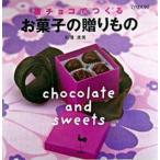 Yahoo! Yahoo!ショッピング(ヤフー ショッピング)板チョコでつくるお菓子の贈りもの   /雄鶏社/石沢清美（大型本） 中古