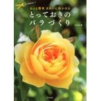 to..... роза ... более простой красивый ...../ дом. свет ассоциация / Ояма внутри .( монография ) б/у 