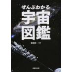 ... понимать космос иллюстрированная книга /. прекрасный . выпускать /. часть . один ( монография ) б/у 