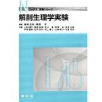  анатомическая физиология . эксперимент /.. фирма / синий . правильный .( монография ) б/у 