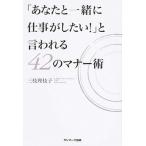 [ вы вместе работа . хотеть сделать!] называться 42. правила поведения ./ sunmark выпускать / три ветка . ветка .( монография ( soft покрытие )) б/у 