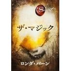 ザ・マジック（ペーパーバック） 中古