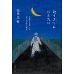  петь для . сообщать хочет жизнь . средний . сделал мой воспроизведение . желающий / Kadokawa весна . офисная работа место / соль видеть три .( монография ) б/у 