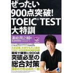 .. хочет 900 пункт прорыв!TOEIC TEST большой Special ./bere выпускать /==...( монография ) б/у 