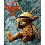 総天然色ウルトラＱ キャラクタ-大全 下巻/講談社/講談社（単行本（ソフトカバー）） 中古