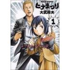 ヒナまつり １/エンタ-ブレイン/大武政夫（コミック） 中古