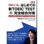  бог мыс правильный .. впервые .. новый TOEIC TEST совершенно обобщенный меры начинающий . наверняка 600 пункт прорыв делать поэтому. искренность ... новый версия /IBCpa желтохвост sing/ бог мыс правильный .( монография б/у 
