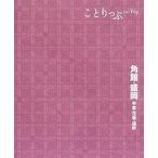 角館・盛岡 平泉・花巻・遠野 ２版/昭文社（単行本（ソフトカバー）） 中古