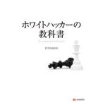  белый хакер. учебник /si- Anne дверь ru изучение место /IPUSIRON( монография ( soft покрытие )) б/у 