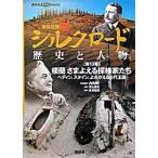  новый Silkroad история . персона no. 13 шт /.. фирма / длина . мир .( монография ) б/у 