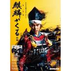 麒麟がくる　前編/ＮＨＫ出版/ＮＨＫドラマ制作班（ムック） 中古