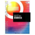  медицинская помощь безопасность no. 3 версия /metika выпускать / Matsushita . прекрасный .( большой книга@) б/у 