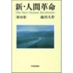  новый * человек переворот no. 18 шт /.. газета фирма / Ikeda Daisaku ( монография ) б/у 