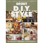 ＧＯ　ＯＵＴ　Ｄ．Ｉ．Ｙ．　ＳＴＹＬＥ　Ｂｏｏｋ おしゃれなＤ．Ｉ．Ｙ．好きたちの、インテリアスタイ/三栄（ムック） 中古