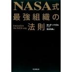 ＮＡＳＡ式最強組織の法則/朝日新聞出版/ロッド・パイル（単行本） 中古
