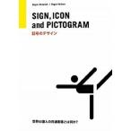 Ｓｉｇｎ，ｉｃｏｎ　ａｎｄ　ｐｉｃｔｏｇｒａｍ 記号のデザイン/ビ-・エヌ・エヌ新社/ライアン・アブドゥラ（単行本（ソフトカバー）） 中古