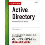hi. глаз . понимать Active Directory Windows Server 2/ Nikkei BP/Yokota Lab,Inc.( монография ) б/у 