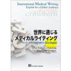 世界に通じるメディカルライティング ネイティブライターが伝授する３Ｃｓ　Ｅｎｇｌｉｓｈ/ライフサイエンス出版/リー・シーマン（単行本） 中古