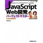 JavaScript Web разработка Perfect тормозные колодки / превосходящий мир система / золотой замок ..( монография ) б/у 