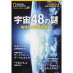  космос 48. загадка земля вне жизнь body ...!/ Nikkei National geo графика фирма ( Mucc ) б/у 