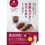 ショッピングあずき茶 発酵あずきとあずき茶をとりなさい メタボ＆むくみを撃退！血圧、血糖値を下げたいなら/ＷＡＶＥ出版/石原新菜（単行本（ソフトカバー）） 中古