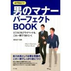  обязательно позиций быть установленным! мужчина. правила поведения Perfect BOOK бизнес . private ., это один шт. . хорошо ../ зизифус фирма / хвост форма ..( монография ) б/у 