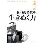 100 лет времена . сырой ... сила светить здоровье . длина сырой . делать закон / Восток экономика новый . фирма /= земля Saburou ( монография ) б/у 