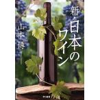  новый * японский вино /. река книжный магазин / Yamamoto .( монография ) б/у 