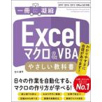 Excel macro & VBA.... учебник 2019|2016|2013|Office 365/SBklieitib/ старый река последовательность flat ( монография ) б/у 
