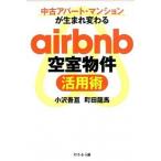  б/у апартаменты * многоквартирный дом . рождение меняется airbnb пустой . предмет раз практическое применение ./ Gentosha носитель информации темно синий обезьяна ting/ маленький ...( монография ( soft покрытие )) б/у 