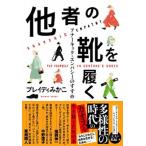  др. человек. обувь . надевать дыра - толчок *empasi-. .../ Bungeishunju / Bray ti...( монография ) б/у 