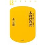 Yahoo! Yahoo!ショッピング(ヤフー ショッピング)人生を面白くする本物の教養/幻冬舎/出口治明（新書） 中古