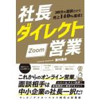  фирма длина Direct Zoom предприятие 30 минут. поверхность . только .. сверху 140% достижение!/.. выпускать /....( монография ( soft покрытие )) б/у 