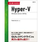 hi. глаз . понимать Hyper-V Windows Server 2019 версия / Nikkei BP/Yokota Lab( монография ) б/у 